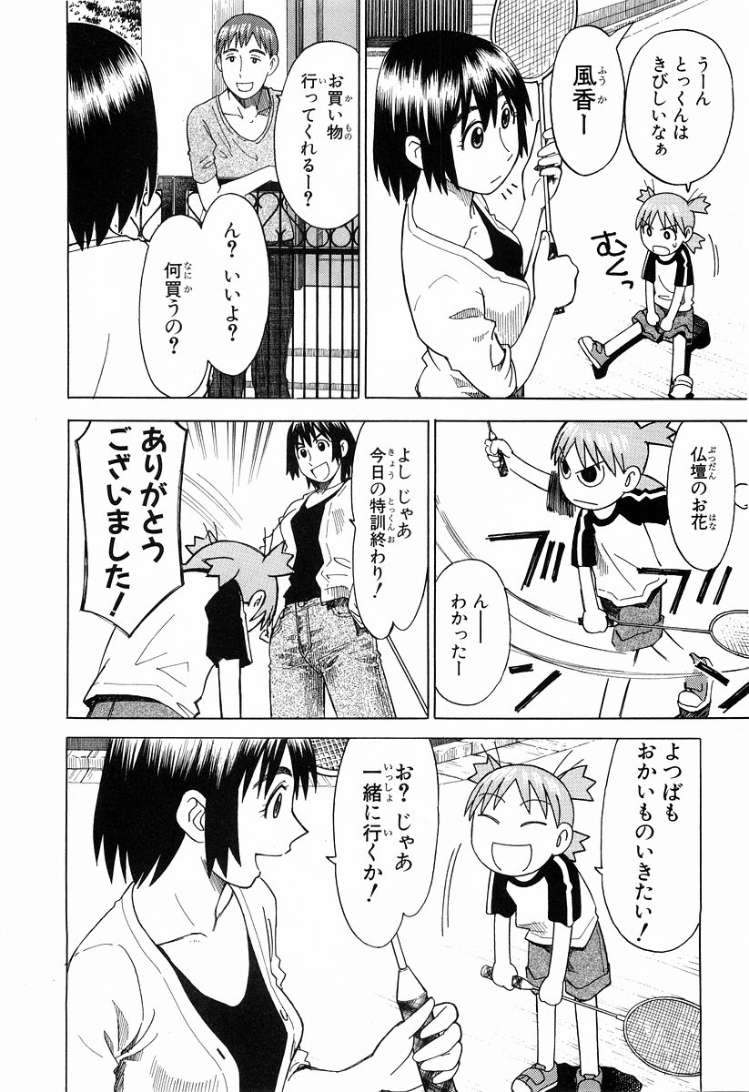 13DL.me_Yotsubato_v03_052.jpg